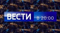 Вести 20:00 выпуск от 07.05.2026