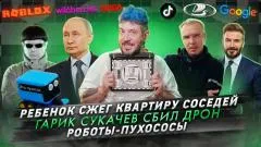 Артемий Лебедев. Ребенок сжег квартиру соседей. Гарик Сукачев сбил дрон. Роботы-пухососы выпуск от 19.06.2026