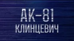 Соловьёв LIVE. АК-81 выпуск от 19.06.2026