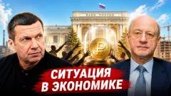 Соловьёв LIVE. Центробанк против экономики. Дорогие деньги. Кто контролирует ЦБ выпуск от 16.06.2026