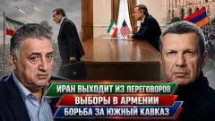 Соловьёв LIVE. Иран выходит из переговоров. Выборы в Армении. Борьба за Южный Кавказ выпуск от 02.06.2026