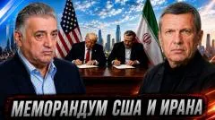 Соловьёв LIVE. Меморандум США и Ирана. КСИР усилил позиции. Израиль готовит ответ выпуск от 17.06.2026