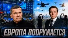 Соловьёв LIVE. Новые удары ВСУ. Тайные клубы НАТО. Европа вооружается выпуск от 18.06.2026