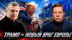 Соловьёв LIVE. Трамп - новый враг Европы. Иранские переговоры. Рубио против Вэнса выпуск от 23.06.2026