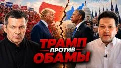 Соловьёв LIVE. Трамп против Обамы. Война элит в США. Иранская сделка выпуск от 16.06.2026