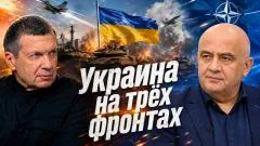 Соловьёв LIVE. Украина на трёх фронтах. Коррупция в Киеве. НАТО на Украине выпуск от 24.06.2026
