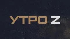 Соловьёв LIVE. Утро Z выпуск от 20.06.2026