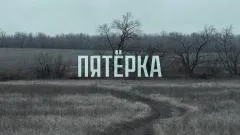 Соловьёв LIVE. Защитники своей земли. Выполнить любой ценой. Документальный фильм «Пятёрка» выпуск от 02.06.2026