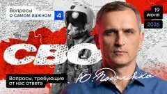 Юрий Подоляка выпуск от 19.06.2026