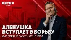 Соловьёв LIVE. Аленушка вступает в борьбу. Дипломные работы отменяют. Ветер Чурчхе выпуск от 03.07.2026