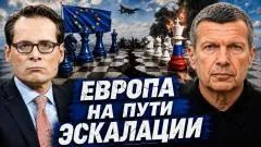Соловьёв LIVE. Европа на пути эскалации. Двойные стандарты Запада. Блокада дипломатии выпуск от 01.07.2026