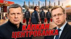 Соловьёв LIVE. Капкан Центробанка. Топливный кризис. Смена приоритетов выпуск от 08.07.2026