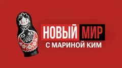 Соловьёв LIVE. Новый Мир. Шоу Марины Ким выпуск от 06.07.2026