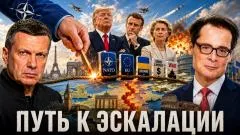 Соловьёв LIVE. Путь к эскалации. Апокалипсис Европы. Ошибка Запада выпуск от 15.07.2026