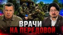 Соловьёв LIVE. Врачи на передовой. СВО изменила медицину. Будущее российского здравоохранения выпуск от 28.07.2026