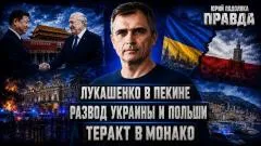 Юрий Подоляка выпуск от 01.07.2026