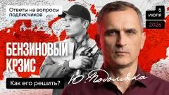 Юрий Подоляка выпуск от 05.07.2026
