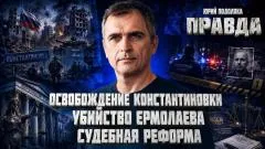Юрий Подоляка выпуск от 06.07.2026