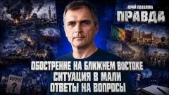 Юрий Подоляка выпуск от 09.07.2026
