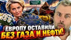 Наизнанку. ХУСИТЫ ВЗЯЛИ МОХУ! ЕВРОПА ОСТАЛАСЬ БЕЗ ГАЗА И НЕФТИ выпуск от 12.09.2026