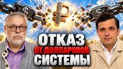 Соловьёв LIVE. ЦБ держит ставку. «Денежный голод». Отказ от долларовой системы выпуск от 15.09.2026