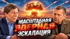 Соловьёв LIVE. Масштабная ядерная эскалация. Иран прижал Трампа. Кризис европейского руководства выпуск от 17.09.2026