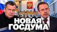 Соловьёв LIVE. Новая Госдума. Итоги выборов. Ветераны СВО в парламенте выпуск от 30.09.2026