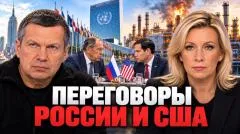Соловьёв LIVE. Переговоры России и США. Двойная игра Киева. Энергетический кризис выпуск от 24.09.2026