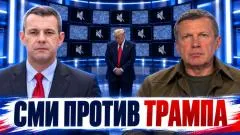 Соловьёв LIVE. СМИ против Трампа. Приезд Зеленского в Нью-Йорк. Кризис ООН выпуск от 22.09.2026