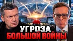 Соловьёв LIVE. Угроза большой войны. Свобода слова. Двойные стандарты выпуск от 17.09.2026