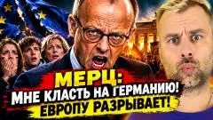 Наизнанку. МЕРЦ: МНЕ КЛАСТЬ НА ГЕРМАНИЮ! ЕВРОПУ РАЗРЫВАЕТ выпуск от 24.10.2026