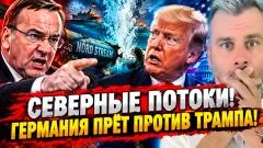 Наизнанку. СЕВЕРНЫЕ ПОТОКИ! ГЕРМАНИЯ ПРЁТ ПРОТИВ ТРАМПА выпуск от 16.10.2026