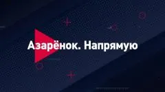 Соловьёв LIVE. Азарёнок. Напрямую выпуск от 04.10.2026