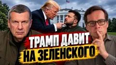Соловьёв LIVE. Берлин идёт на конфликт. Трамп давит на Зеленского. Европа не слышит Россию выпуск от 14.10.2026