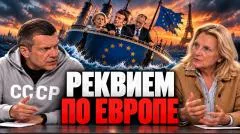 Соловьёв LIVE. Бунт против Макрона. Реквием по Европе. Двойные стандарты ЕС выпуск от 20.10.2026