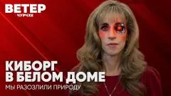 Соловьёв LIVE. Киборг в Белом доме. Мы разозлили природу. Ветер Чурчхе выпуск от 09.10.2026