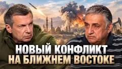 Соловьёв LIVE. Ультиматум Ирана. Провал американской ПВО. Опасность на Кавказе выпуск от 14.10.2026